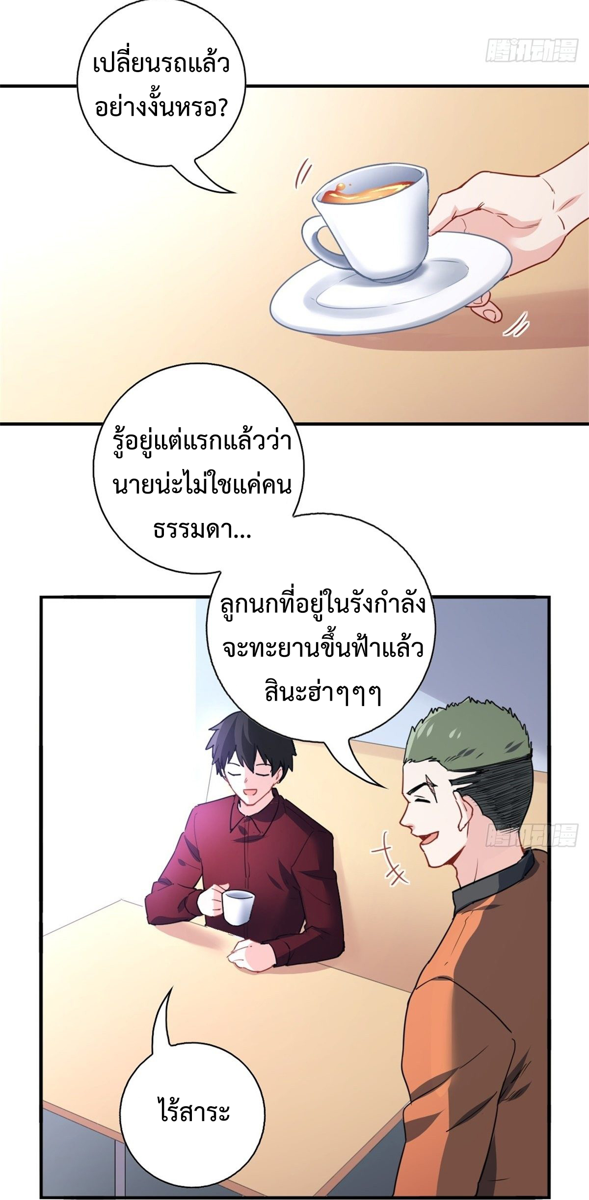 ฉันนี่แหละ "หานซานเฉียน" ตอนที่ 10 หน้า 31