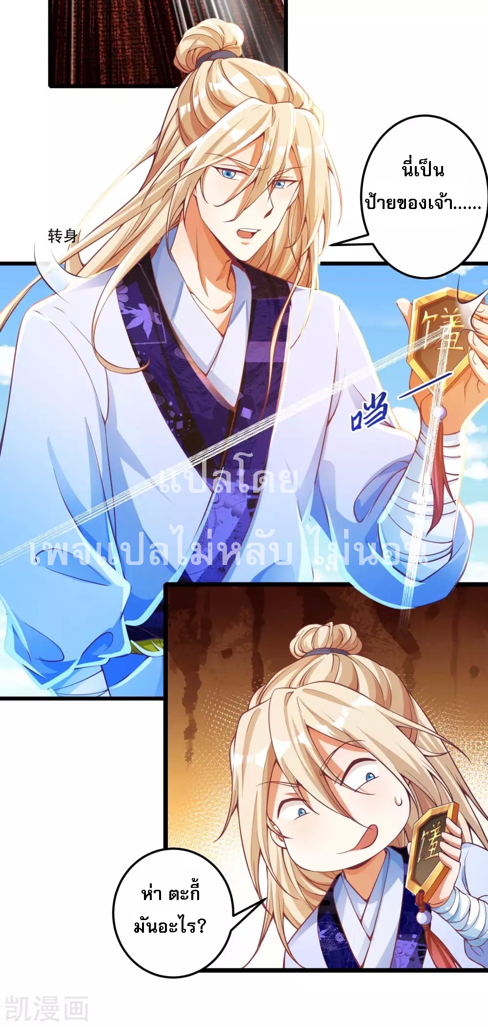 |.การหวนคืนราชันย์เทพสวรรค์ (จบแล้ว) ตอนที่ 17 หน้า 7