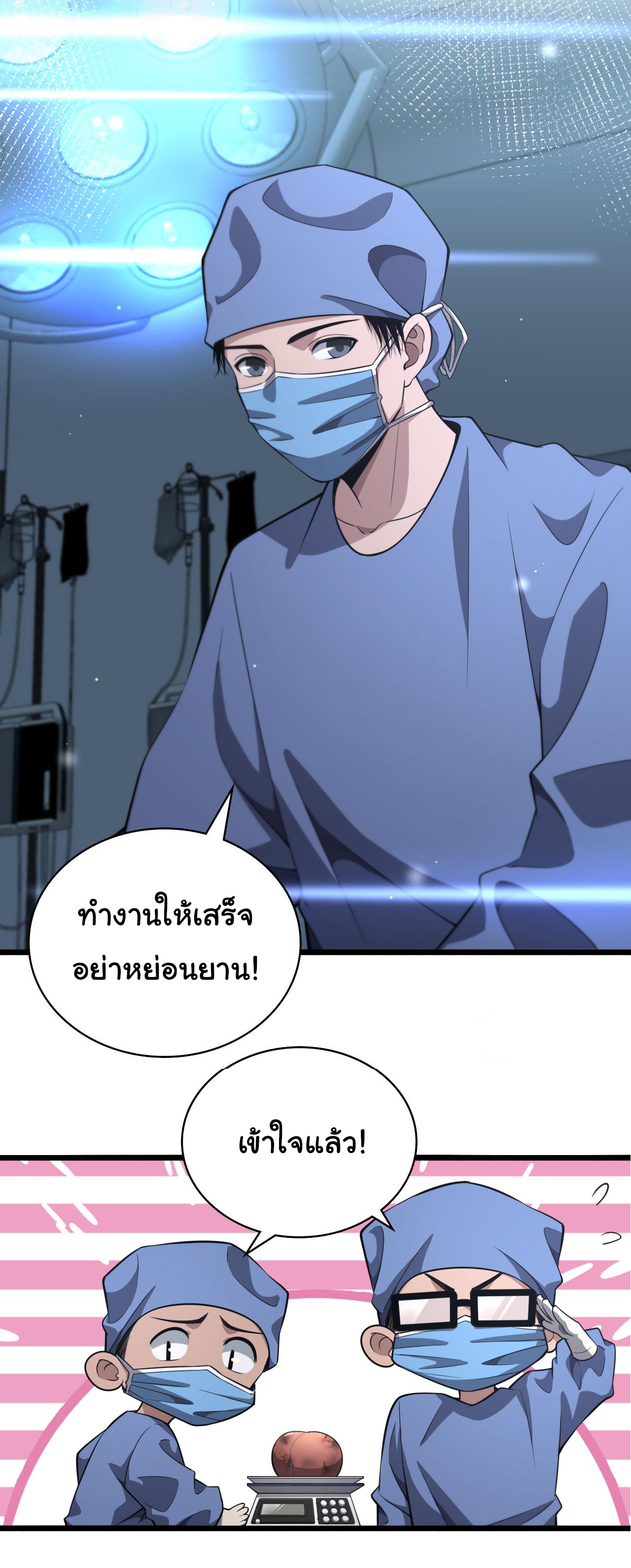 สุดยอดระบบของหมอหลิงหรัน ตอนที่ 178 หน้า 20