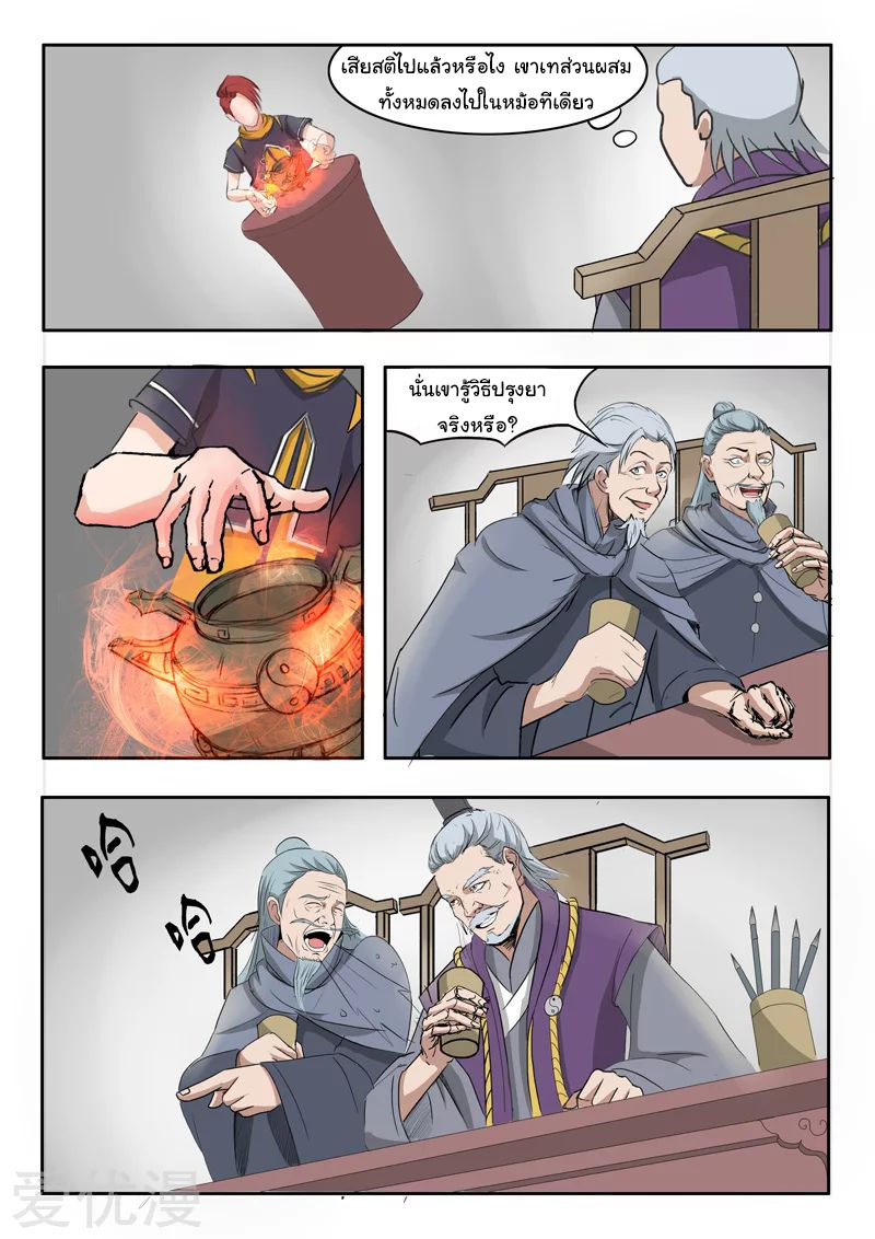 Martial Master  ปรมาจารย์การต่อสู้ ตอนที่ 209 หน้า 6