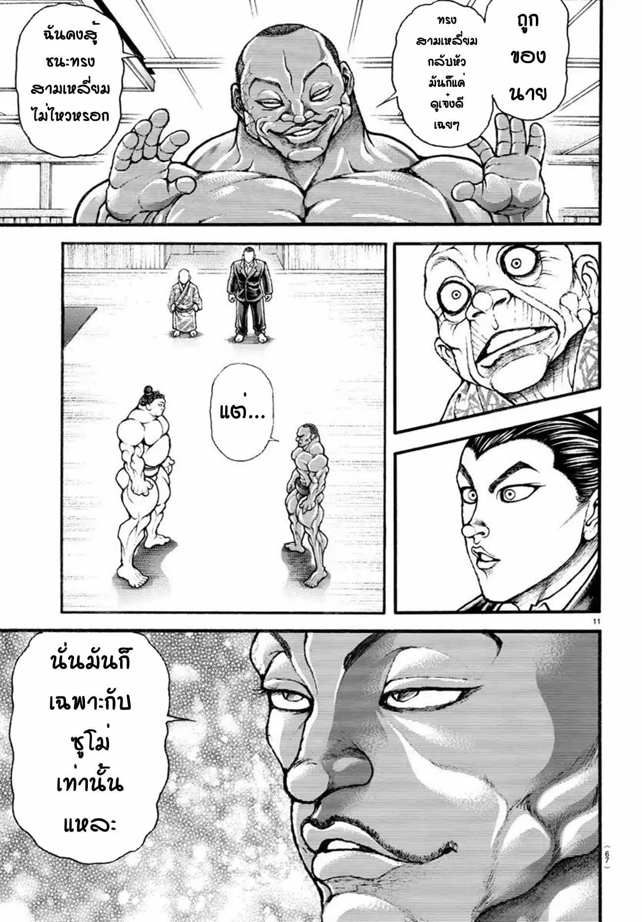 Baki Part 5 ตอนที่ 14 หน้า 12