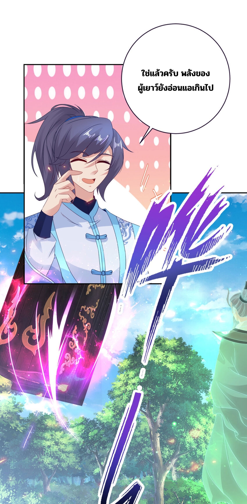 จักรพรรดิวิญญาณศักดิ์สิทธิ์ (ทันจีน) ตอนที่ 315 หน้า 12