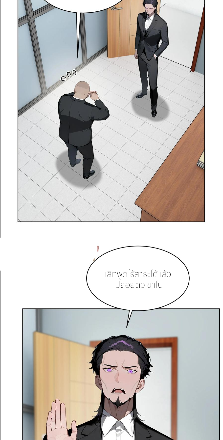 ราชาแห่งต้าซา~ ตอนที่ 56 หน้า 31