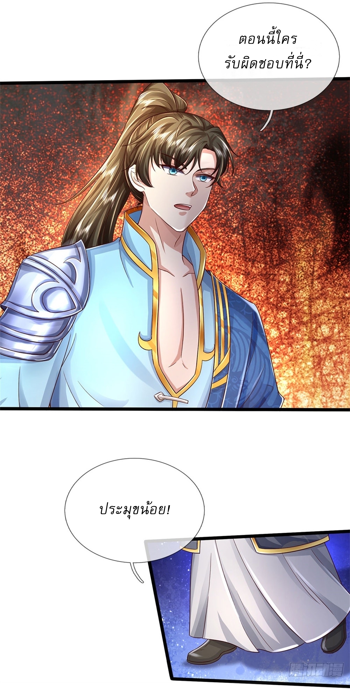 I Can Change The Timeline of Everything เกิดใหม่ในต่างโลก พร้อมระบบโกงเวลาสุดเกรียน ตอนที่ 31 หน้า 13