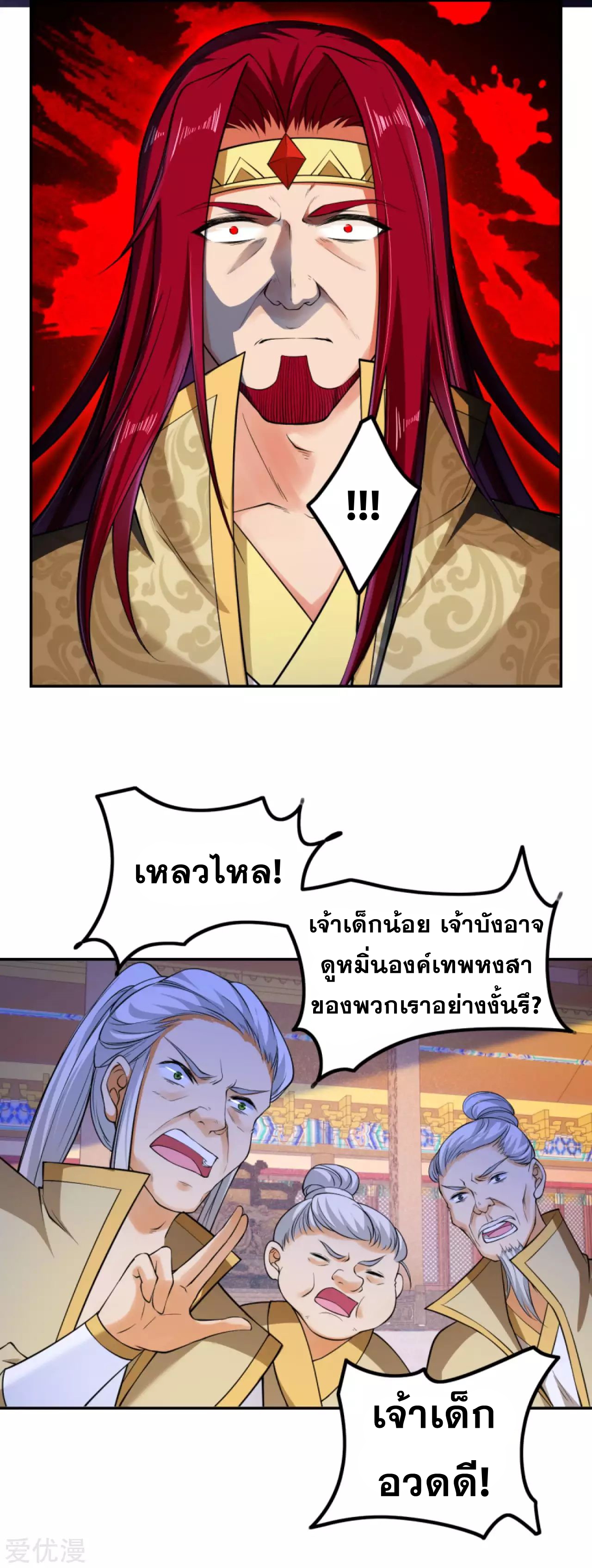 Against the Gods - อสูรพลิกฟ้า ตอนที่ 271 หน้า 12
