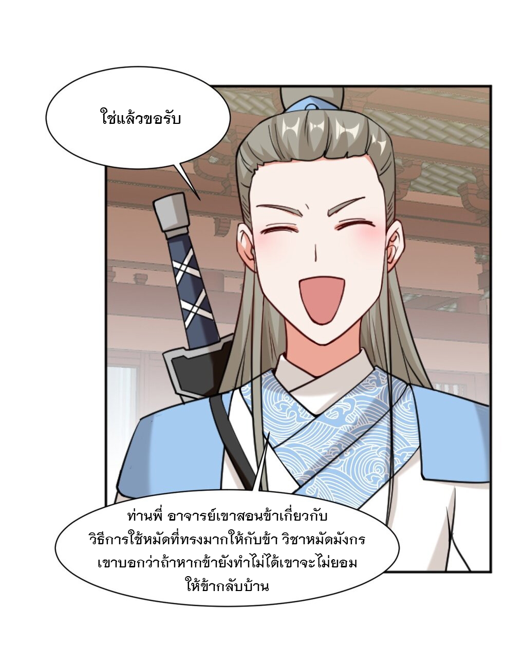 ข้าคือผู้กลืนกินไร้ที่สิ้นสุด (ชนจีน) ตอนที่ 53 หน้า 24