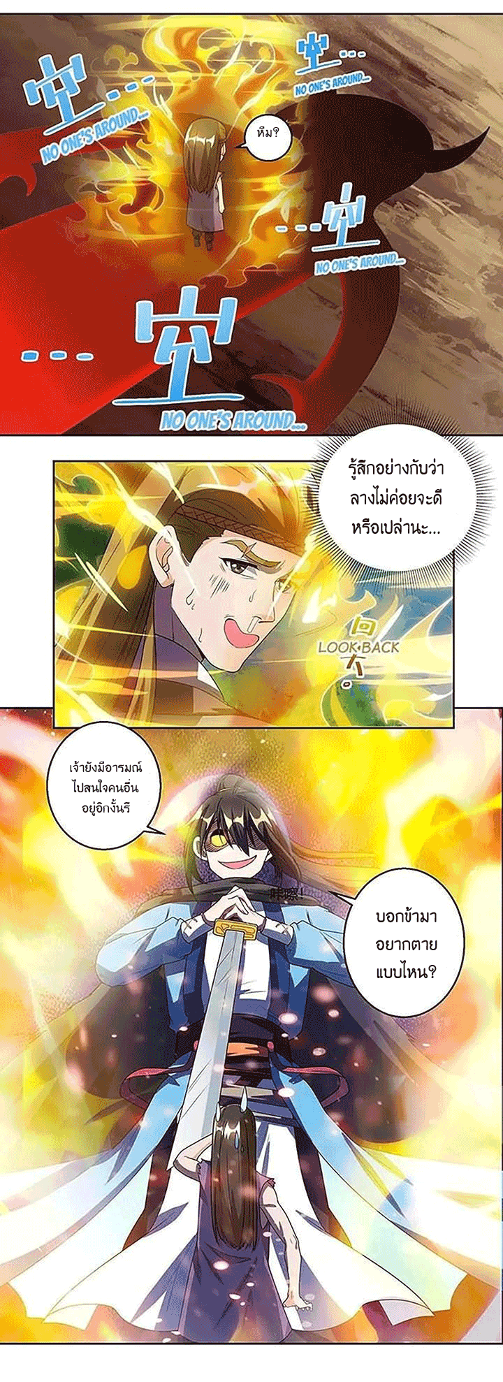 One Step Toward Freedom ตอนที่ 108 หน้า 17