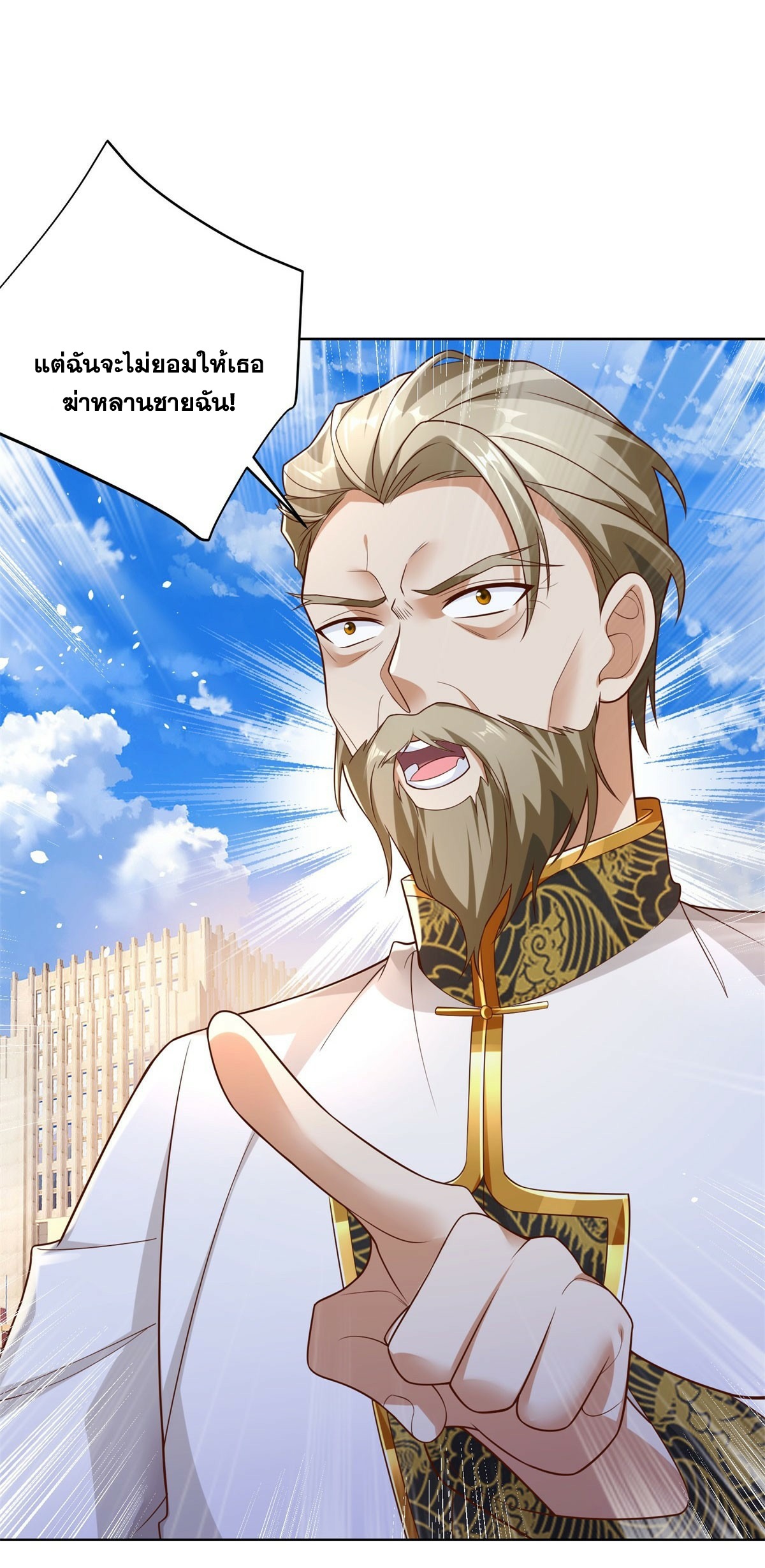 Arch villain วายร้ายระดับเทพ ตอนที่ 48 หน้า 10