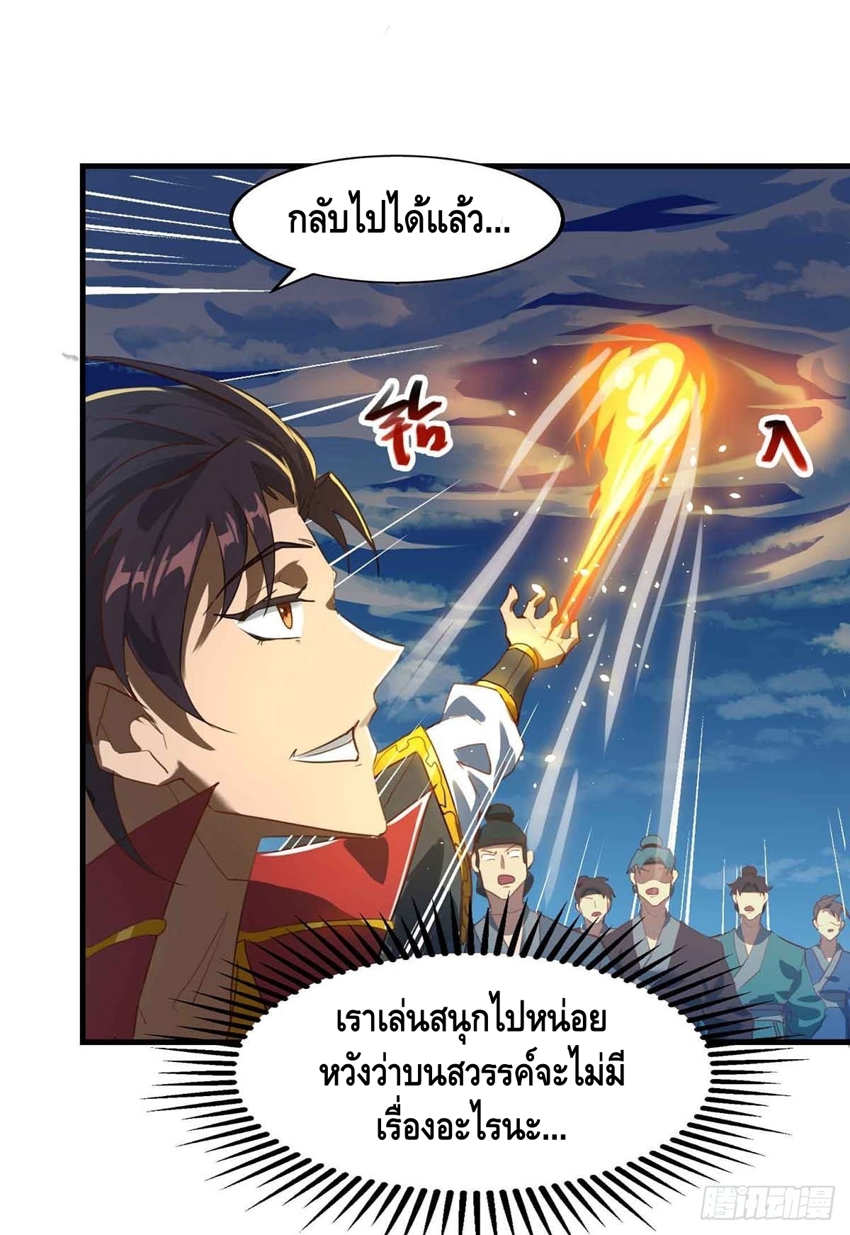 Seal 900 million times ตอนที่ 13 หน้า 20