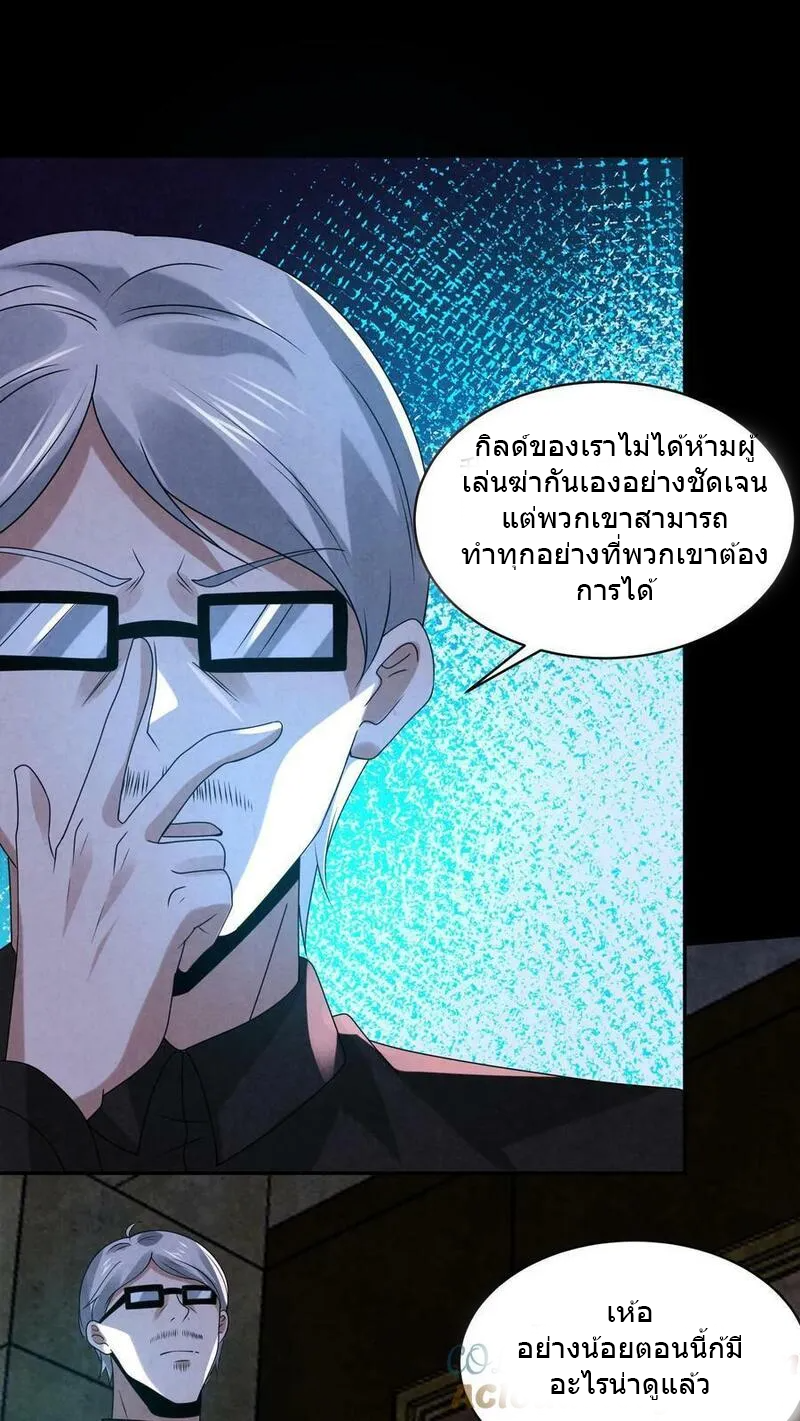 Overly Ferocious of Being Cautious ตอนที่ 79 หน้า 29