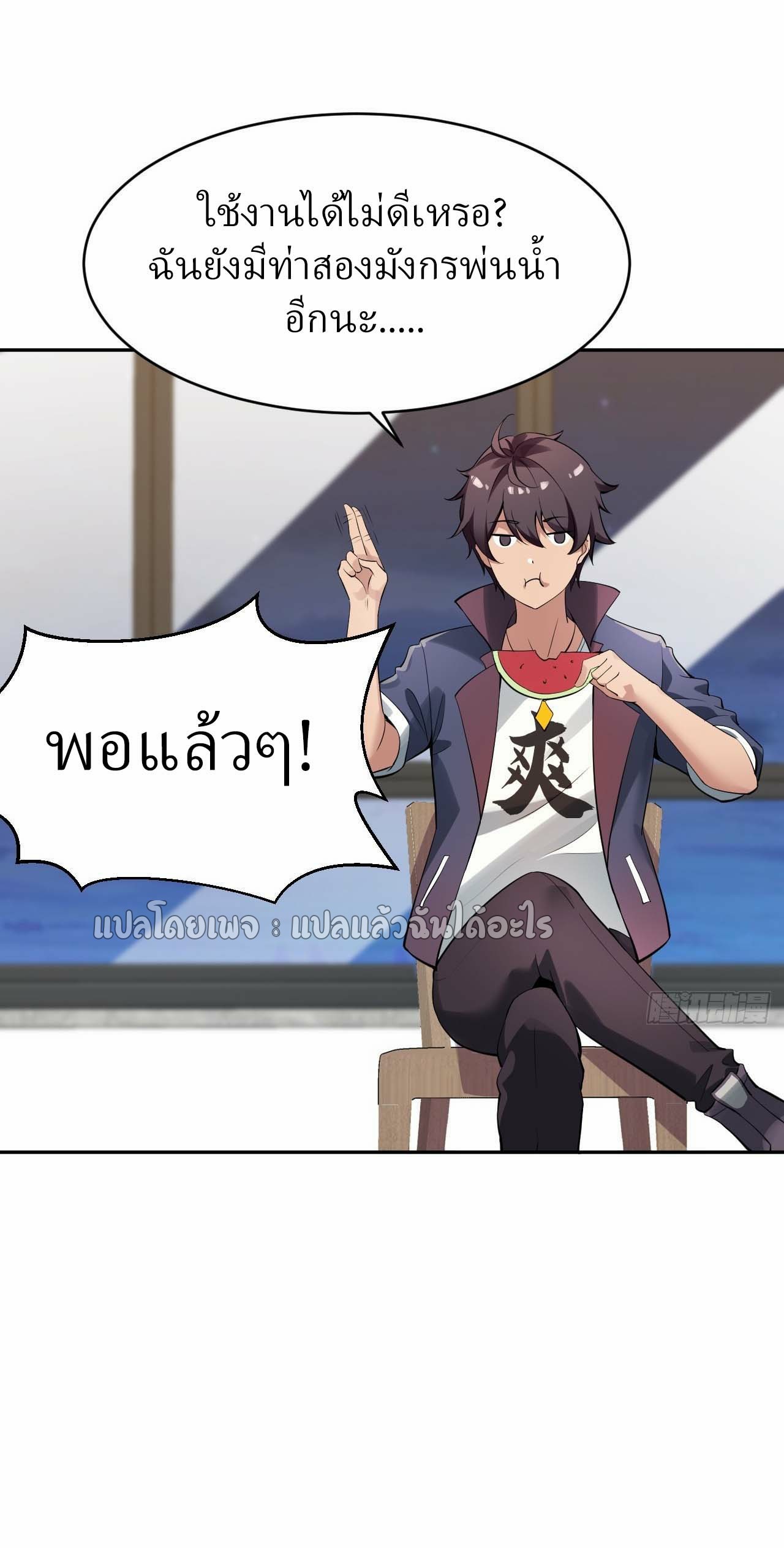 แฟนของผมระดับตำนานทั้งนั้น ตอนที่ 5 หน้า 3