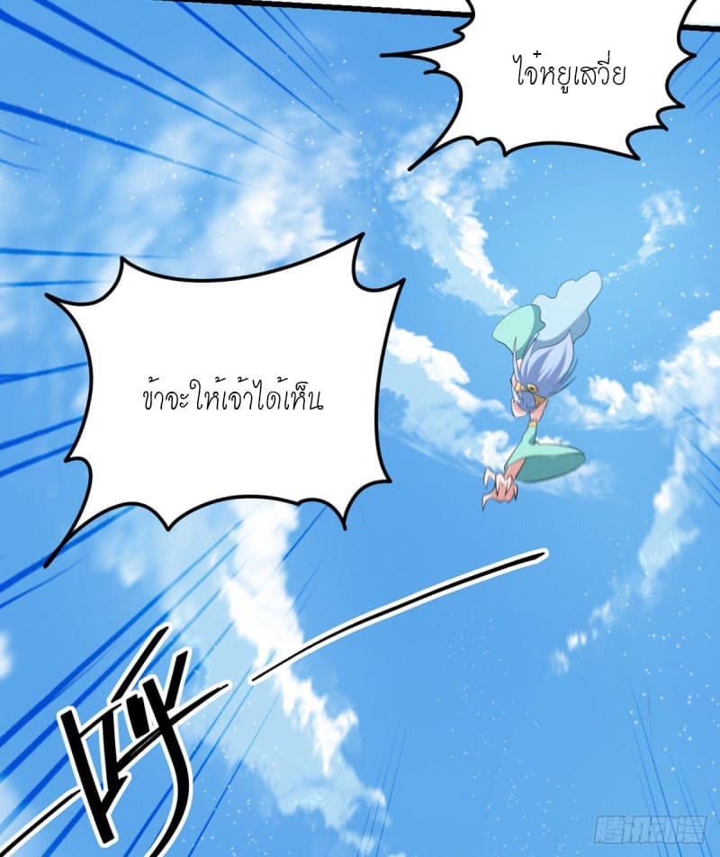 Peerless Martial Spirit ตอนที่ 32 หน้า 20