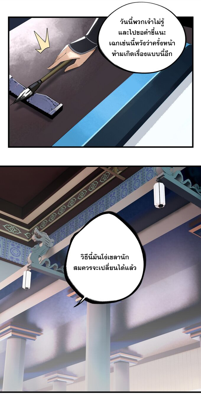 มหามรรคาสู่สวรรค์ ตอนที่ 18 หน้า 18