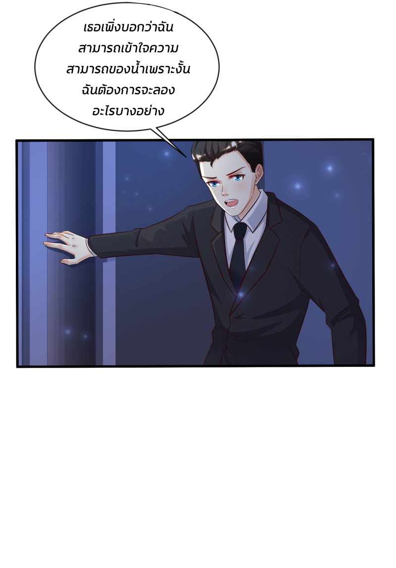 ราชาดอกไม้อมตะ ตอนที่ 11 หน้า 23