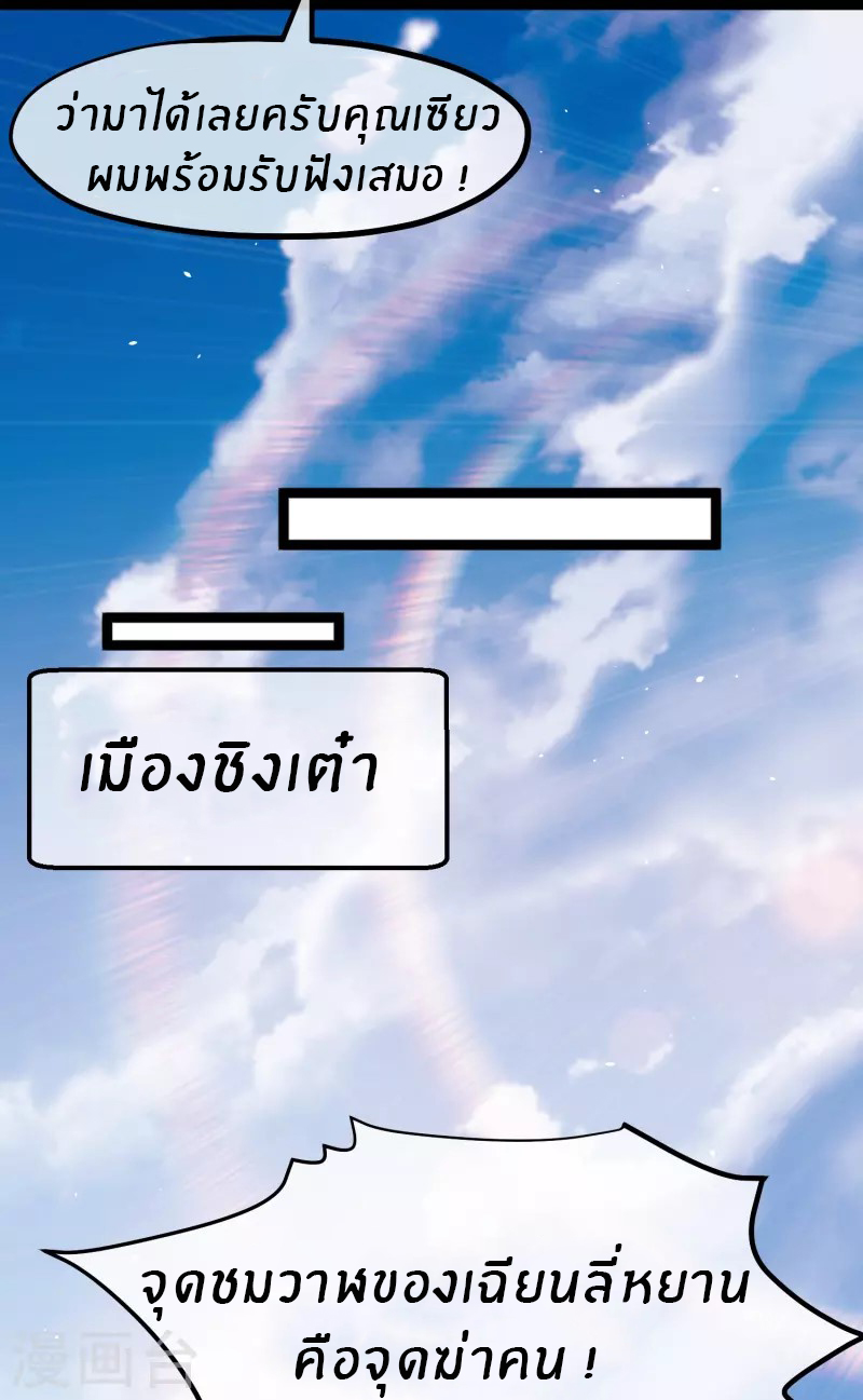 God Fisherman ตอนที่ 235 หน้า 18