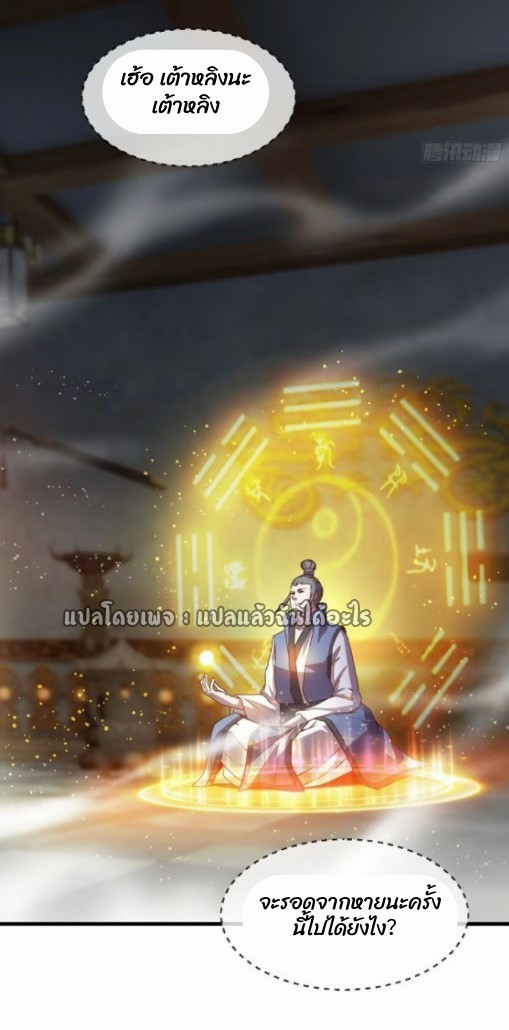 (ชนจีน)จุติเทพจักรพรรดิเกิดมาทั้งทีมีคะแนนเป็นล้าน ตอนที่ 28 หน้า 34