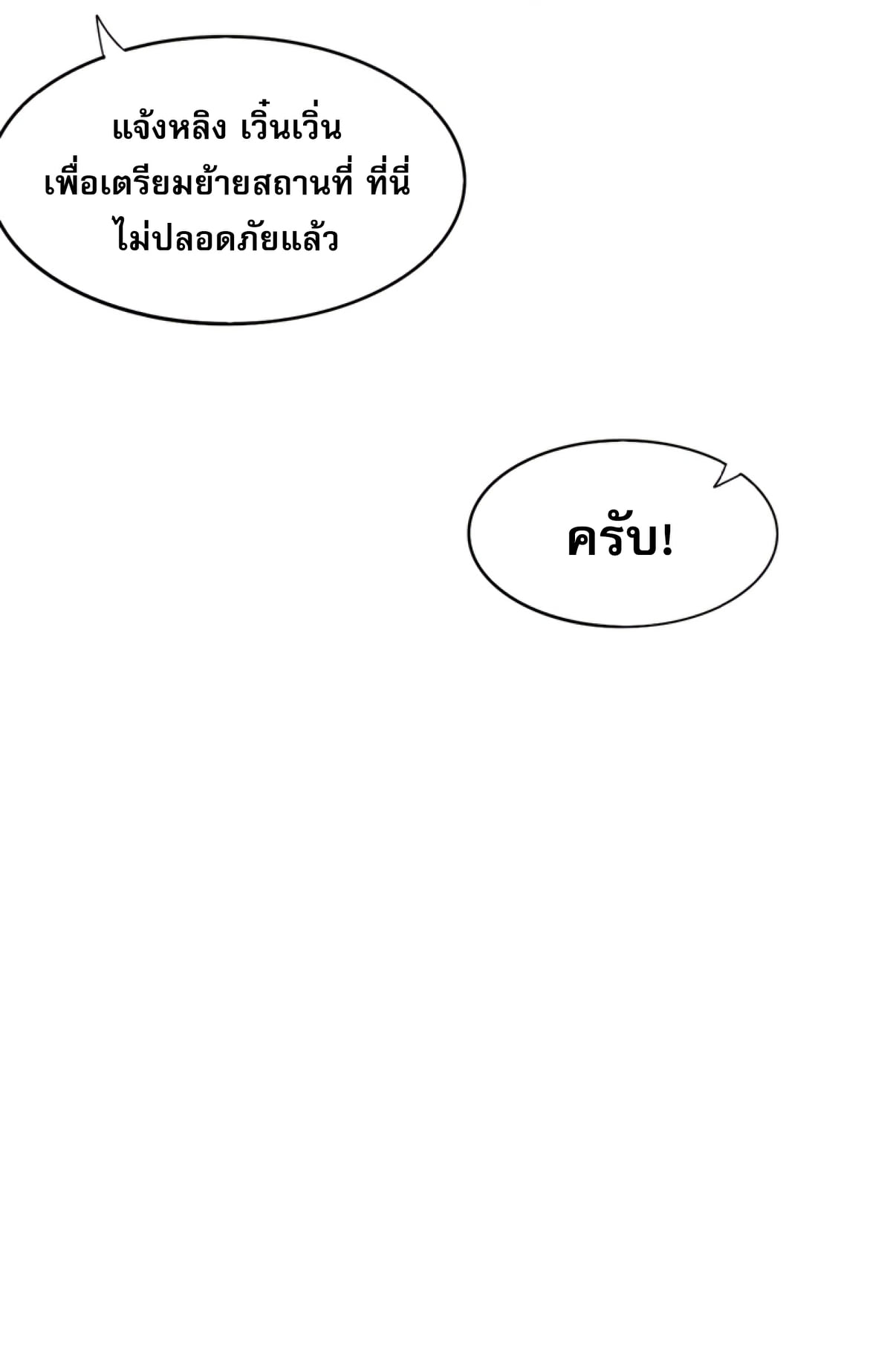 The Frenzy Of Evolution ตอนที่ 13 หน้า 49