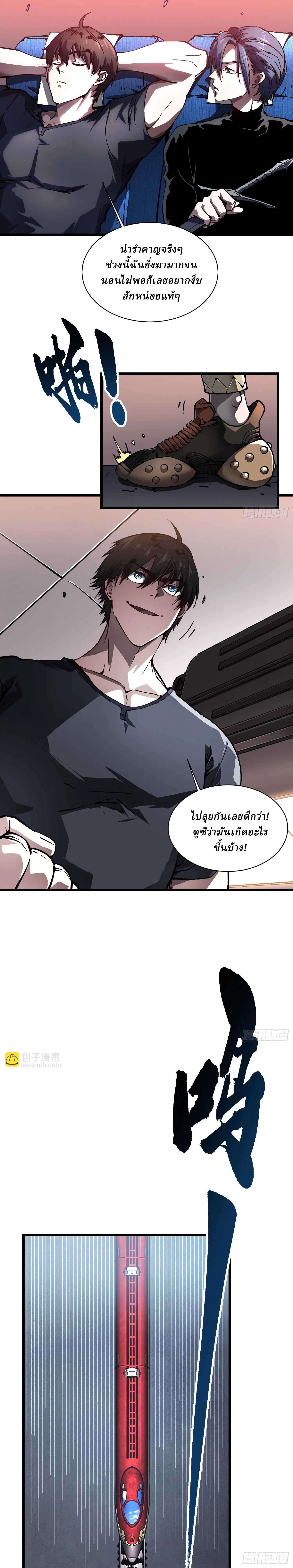 Martial Evolution: Start by Awakening the King of Monsters ตอนที่ 32 หน้า 3