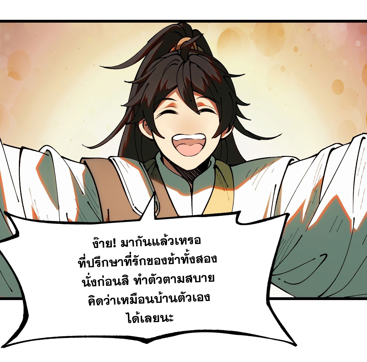 หากไม่ระวัง ชื่อจะถูกจารึกไว้ในประวัติศาสตร์ ตอนที่ 5 หน้า 5