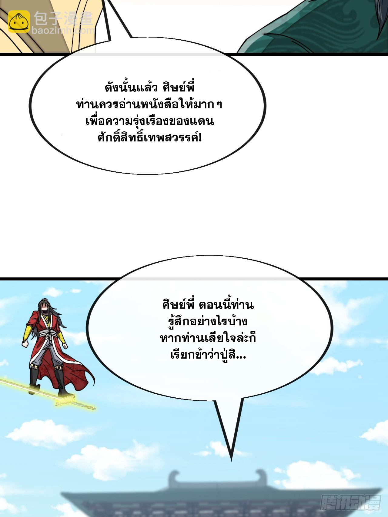 บุรุษที่มีโชค คงไม่ใช่ข้าแล้วแหละ ตอนที่ 142 หน้า 26