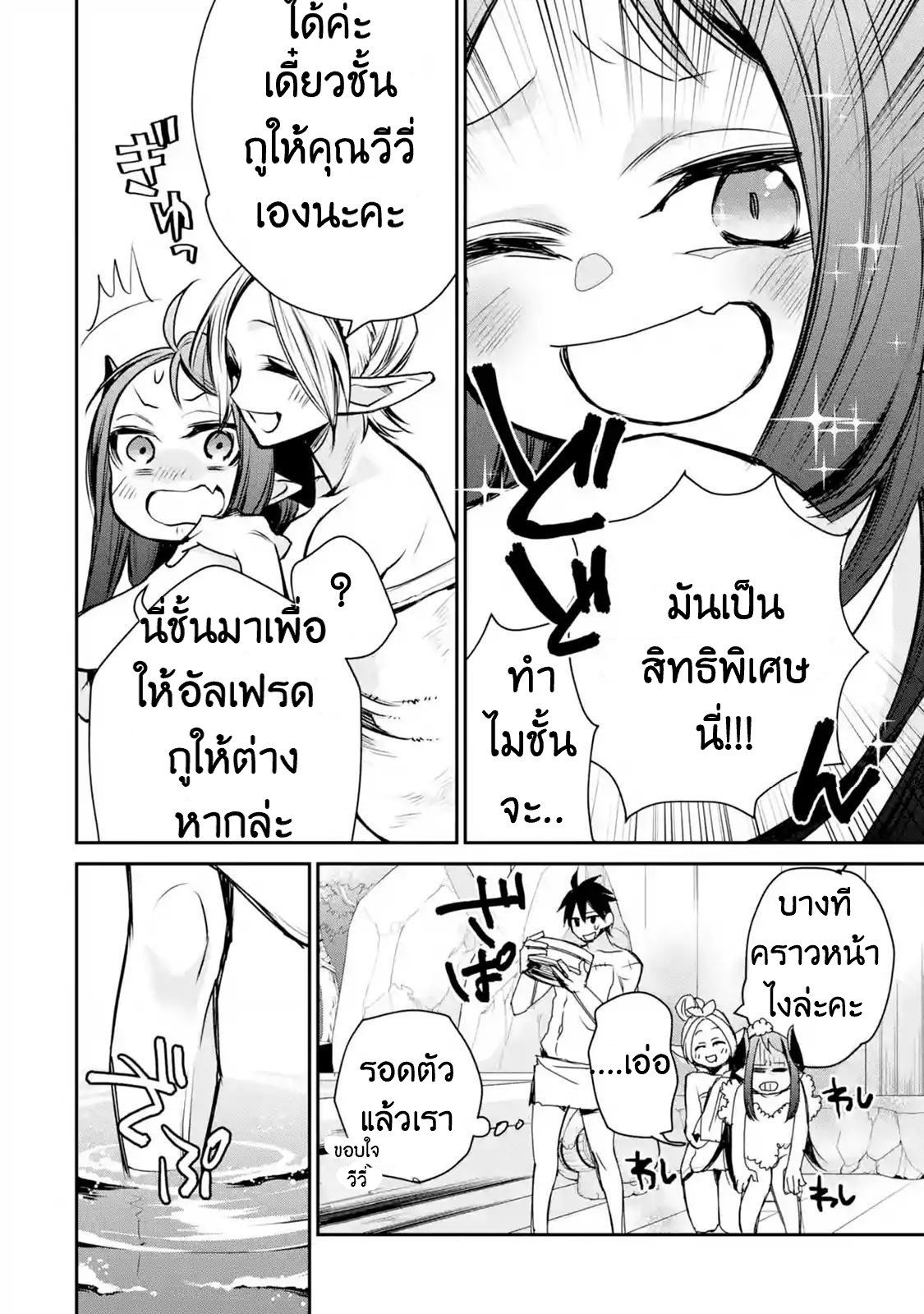 The Strongest Wizard Becomes a Countryside Guardsman After Taking an Arrow to the Knee ตอนที่ 10 หน้า 20