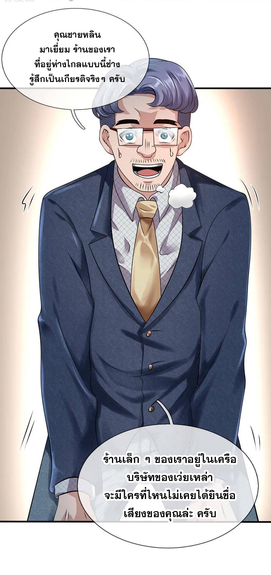นครเซียนแห่งผู้ต่อต้านสวรรค์ ตอนที่ 91 หน้า 13
