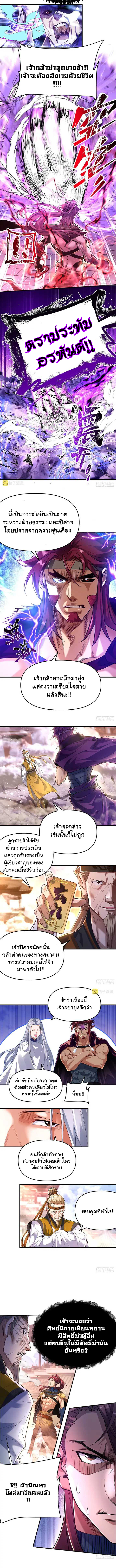 Undercover for Ten Years, I Became a Great Villain of The Demon Sect - จ้าวสำนักนิกายปีศาจ ตอนที่ 2 หน้า 7