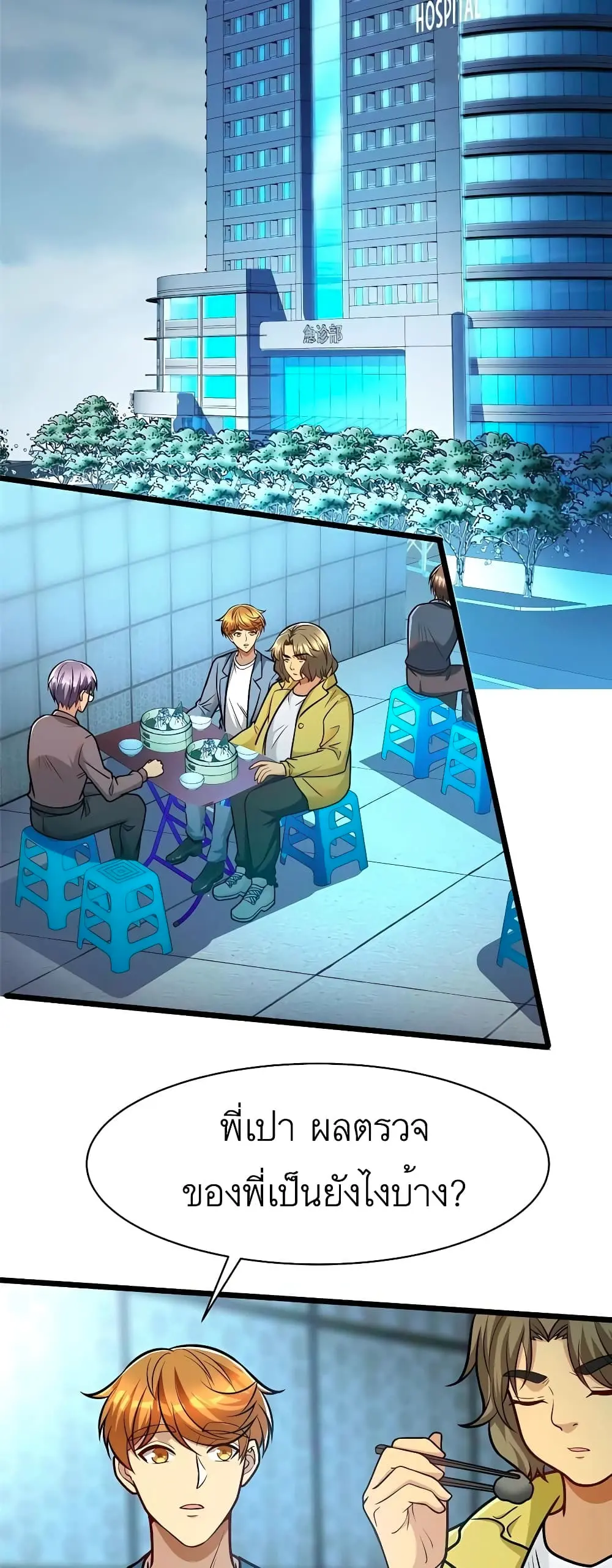 ขาดทุนเพื่อเป็นเศรษฐี - Losing Money To Be A Tycoon ตอนที่ 53 หน้า 15