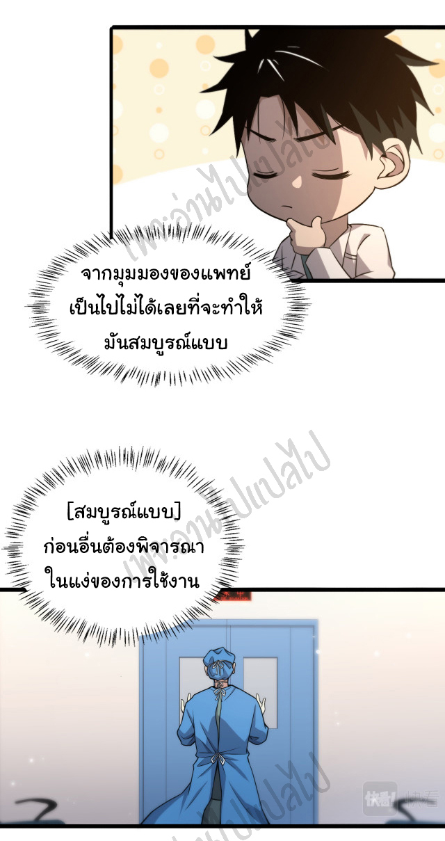 สุดยอดระบบของหมอหลิงหรัน ตอนที่ 73 หน้า 22
