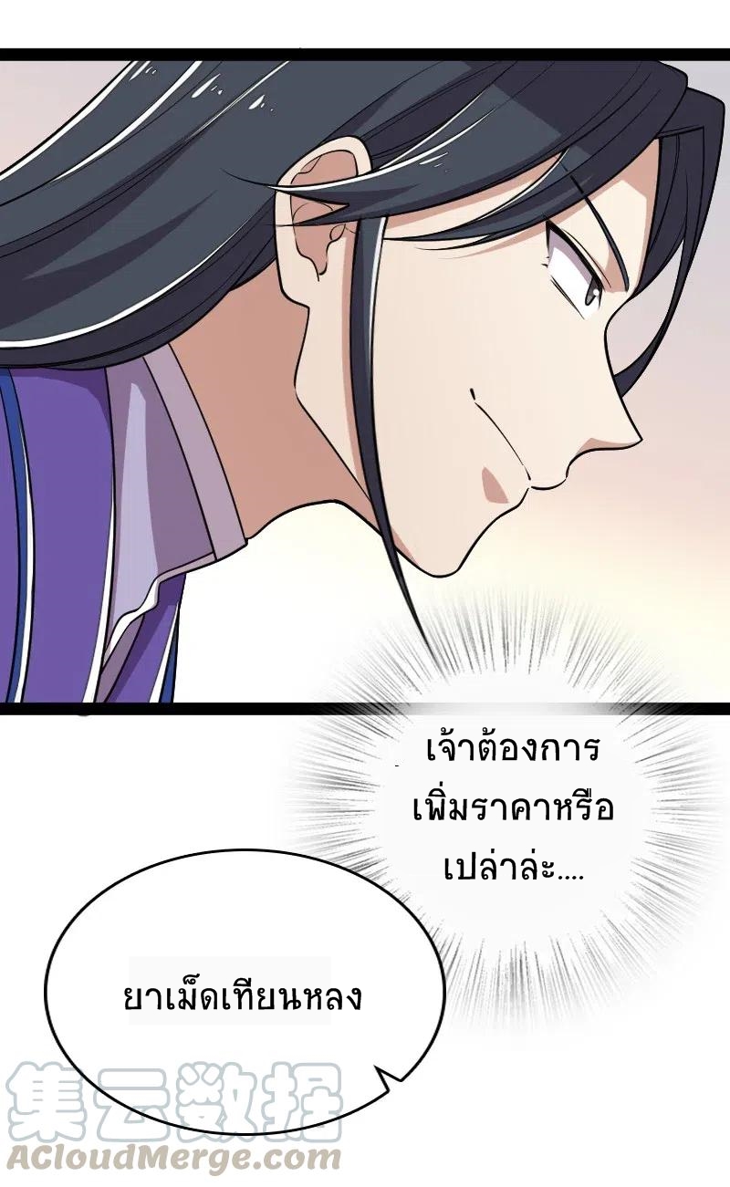 ชีวิตอันสันโดษของจักพรรดิ์หลินเกอ ตอนที่ 60 หน้า 10