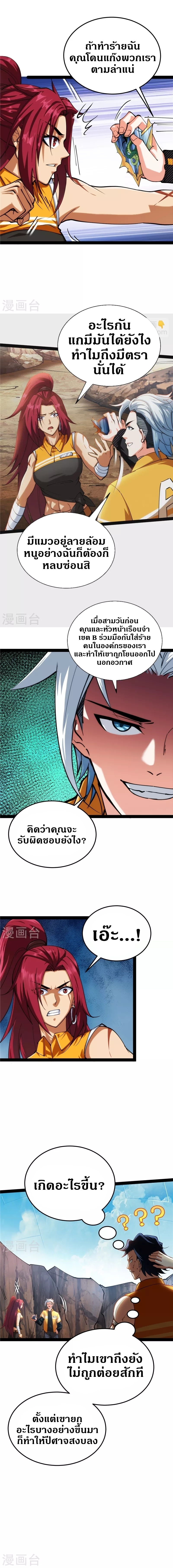 I Am The King | ระเบิดสวรรค์ ตอนที่ 109 หน้า 9