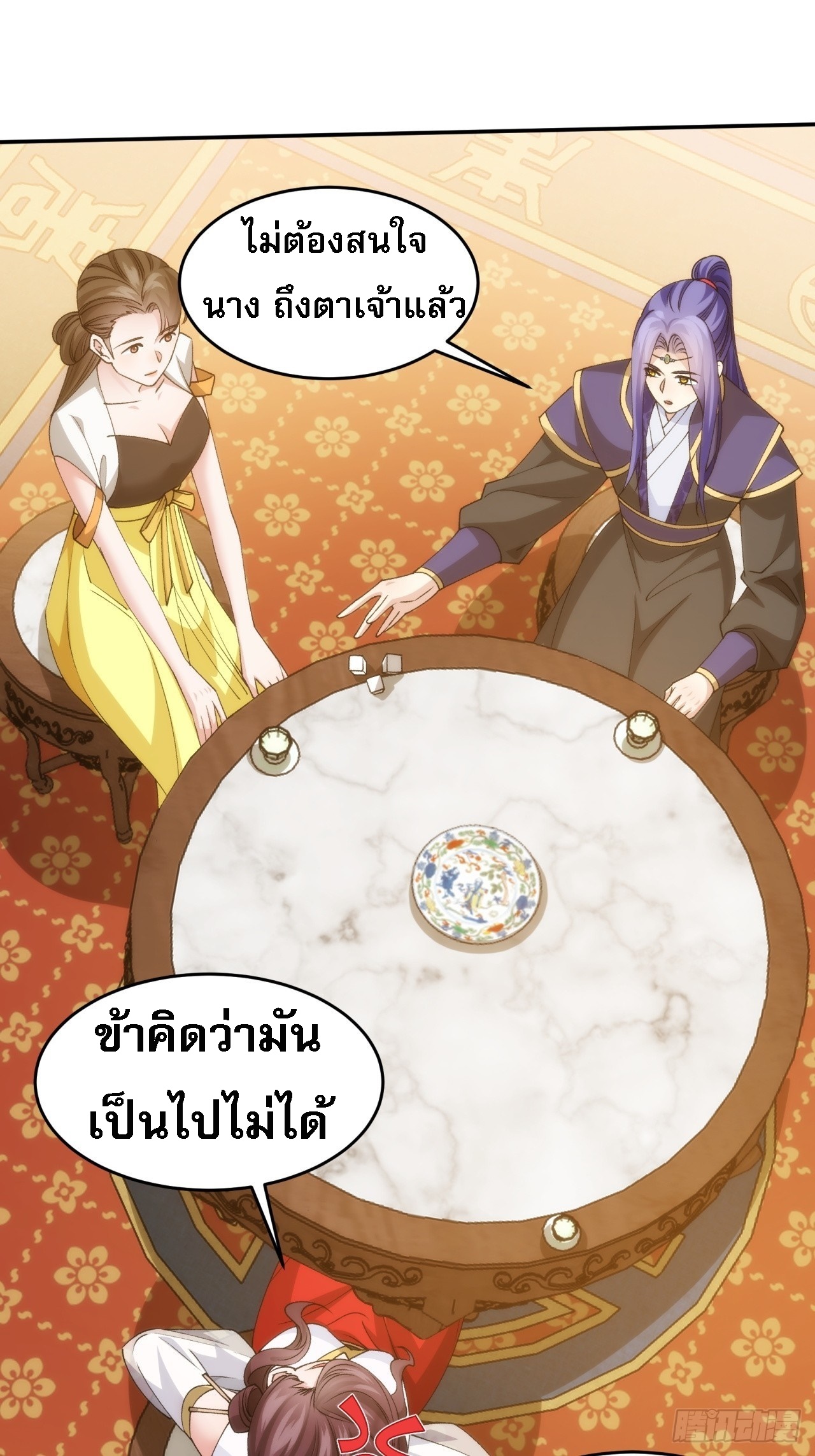 ข้าจะกำหนดชะตาตัวเอง ทันจีน ตอนที่ 150 หน้า 29