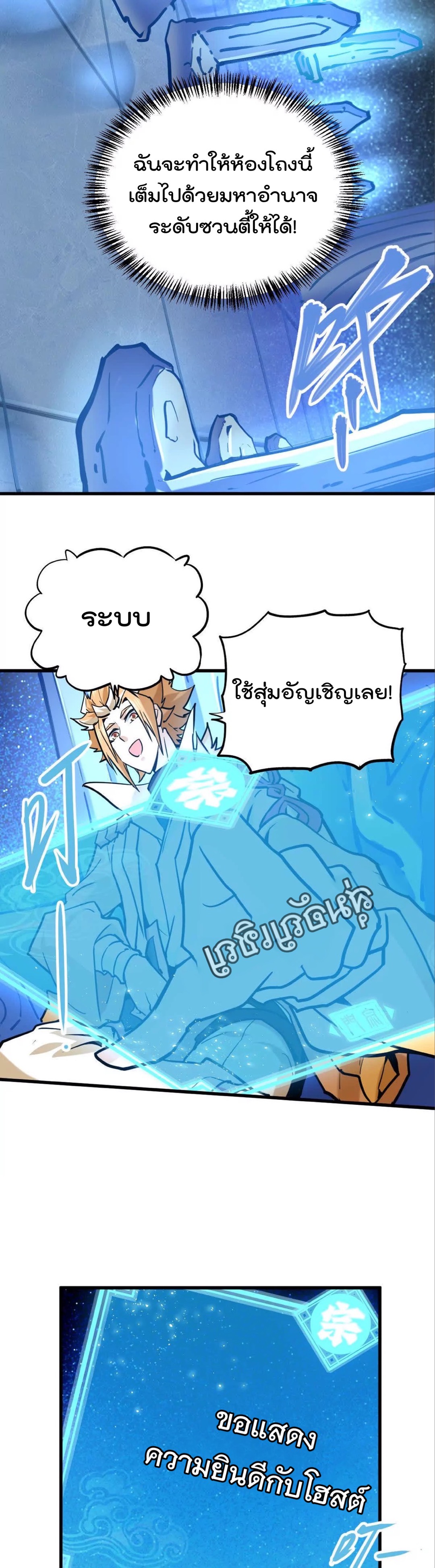 ระบบนิกายที่แข็งแกร่งที่สุด ตอนที่ 10 หน้า 27