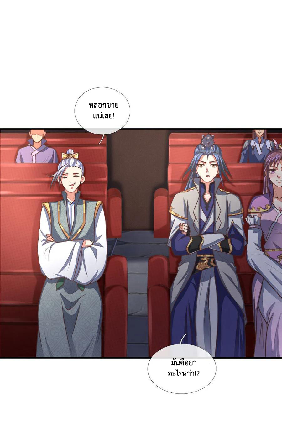 |.ตำนานราชันย์เทพสวรรค์ ตอนที่ 79 หน้า 2