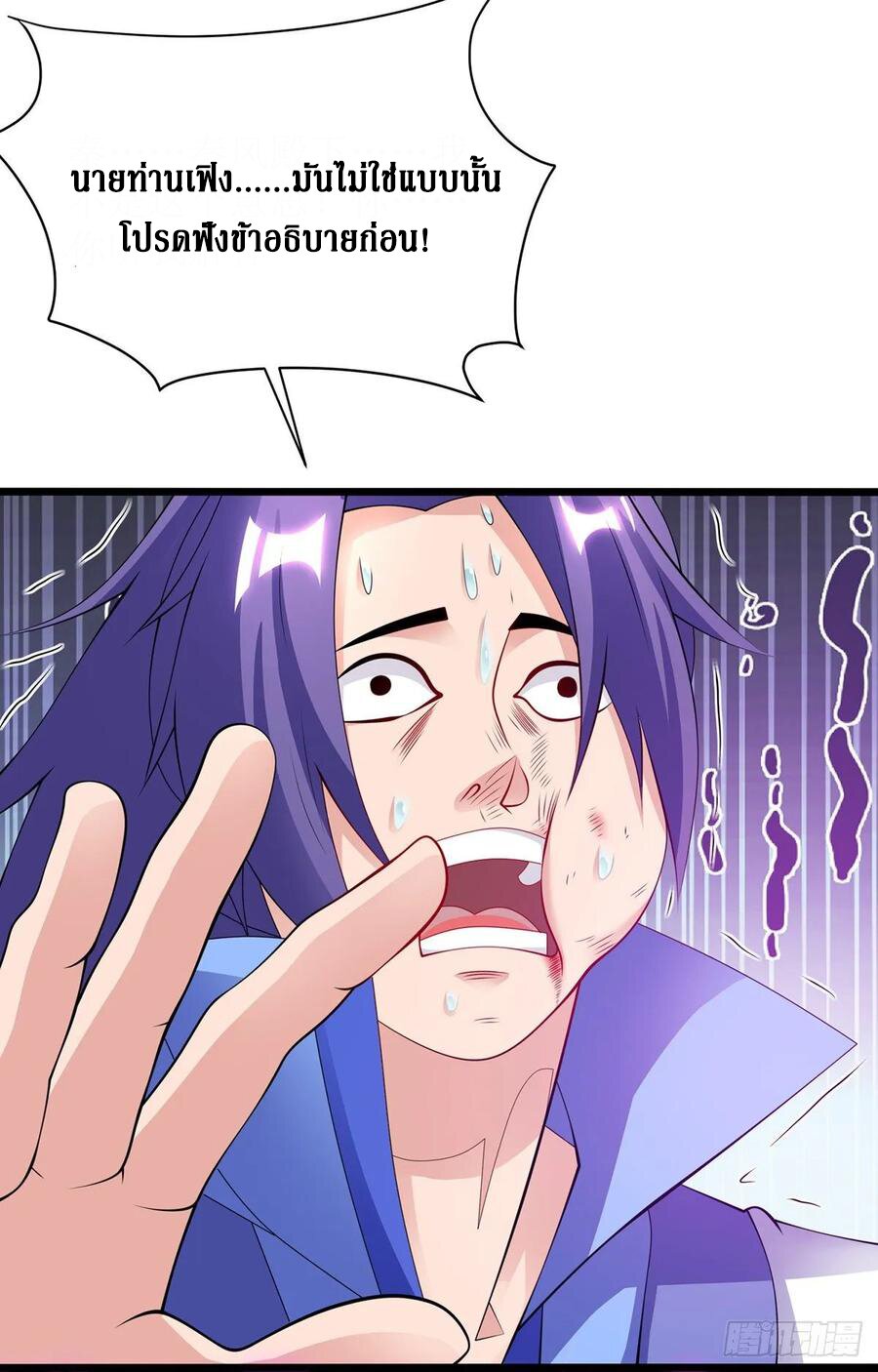 Dominate The Three Realms ตอนที่ 96 หน้า 6