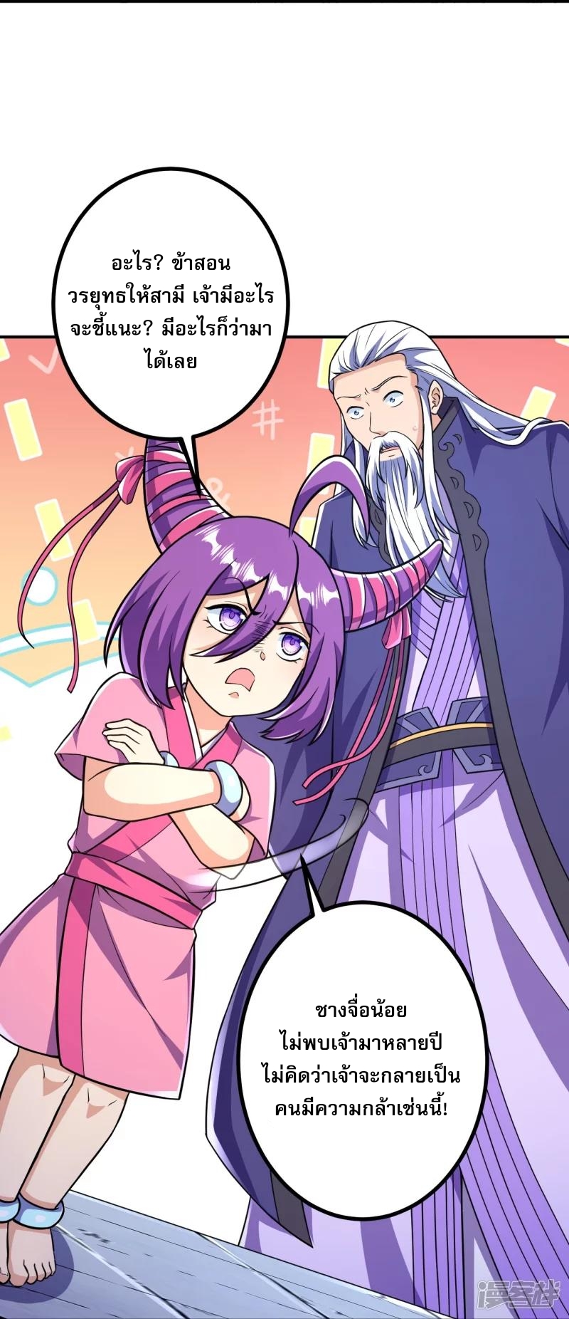 ผู้ขัดเกลาร่างกายที่แข็งแกร่งที่สุดในประวัติศาสตร์ ตอนที่ 27 หน้า 27