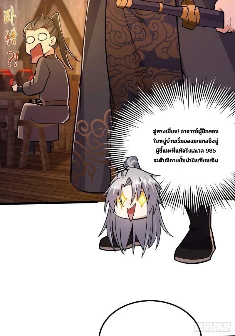 มีบางอย่างผิดปกติกับบัญชีนี้ ตอนที่ 7 หน้า 34