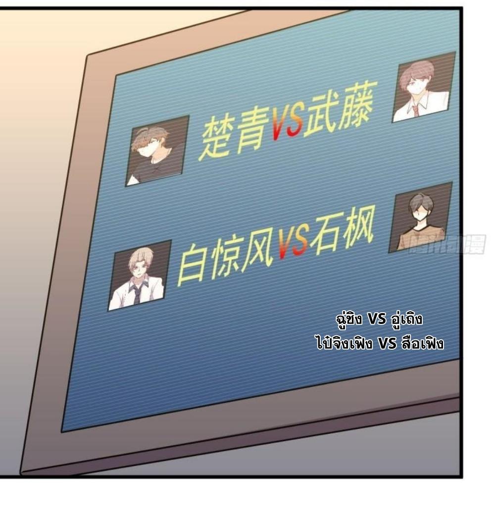 Immortal Swordsman in The Reverse World ข้าเซียนกระบี่ไม่เกาะสตรี ตอนที่ 274 หน้า 18