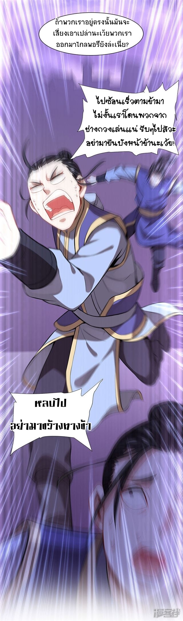 การกลับมาของจักพรรดิ์ ตอนที่ 60 หน้า 17