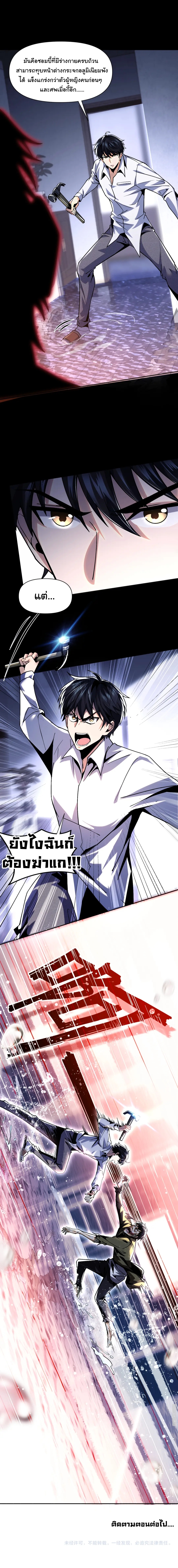 Evolution In The Flood ตอนที่ 2 หน้า 18