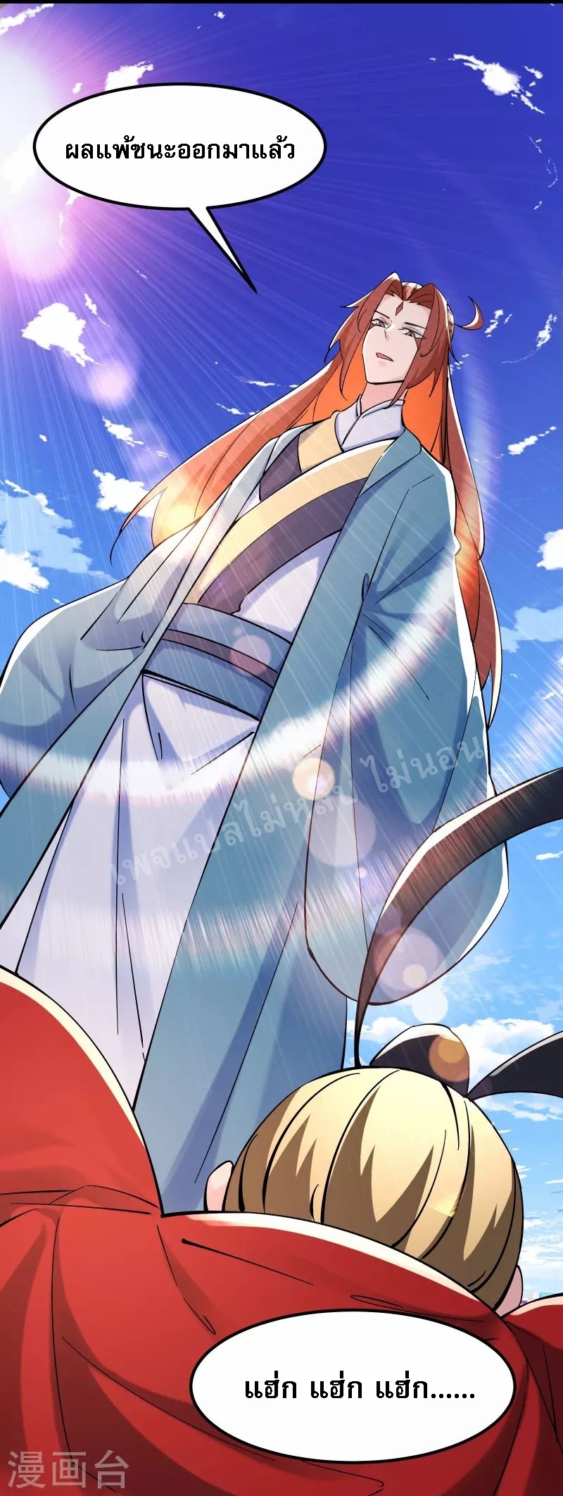 ฮาเร็มของข้ามีแต่ลูกศิษย์หญิงทั้งนั้น ตอนที่ 95 หน้า 36