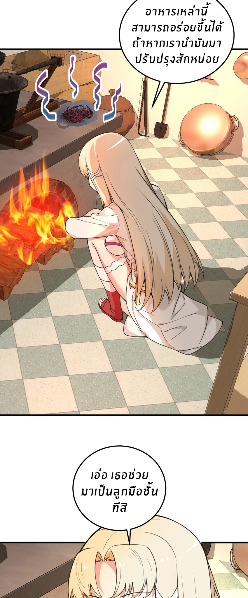 Immortal Me And Eldritch Wife ตอนที่ 25 หน้า 8