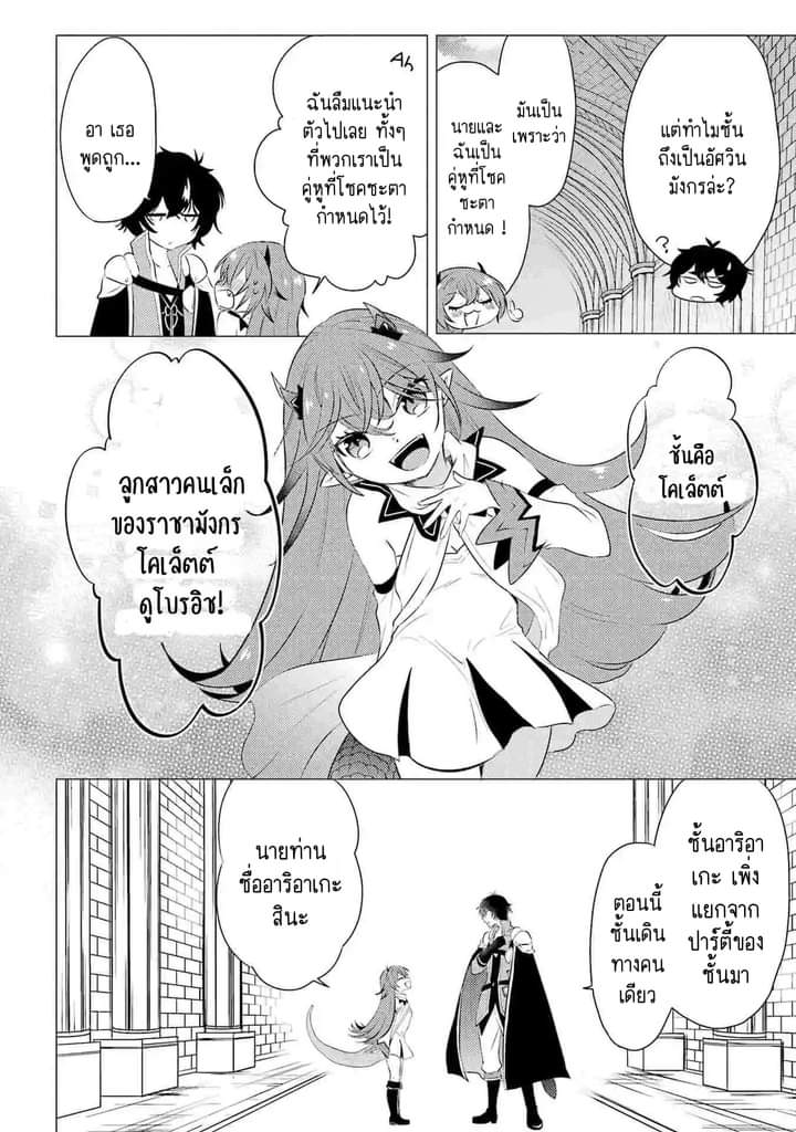 Chapter Yuusha party wo tuihou sareta ore daga, ore kara sudatte kuretayoude ureshii. nanode daiseijo, omae ni otte korarete ha komarunodaga? ตอนที่ 4 หน้า 22