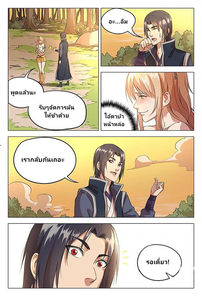 เจ้าแห่งอาณาจักรในตำนาน  Master of Legendary Realms ตอนที่ 58 หน้า 4
