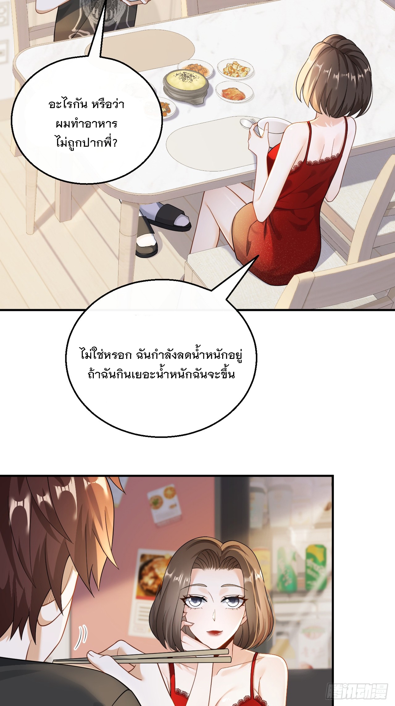 เกิดใหม่เป็นราชาแห่งวงการบันเทิง ตอนที่ 28 หน้า 5