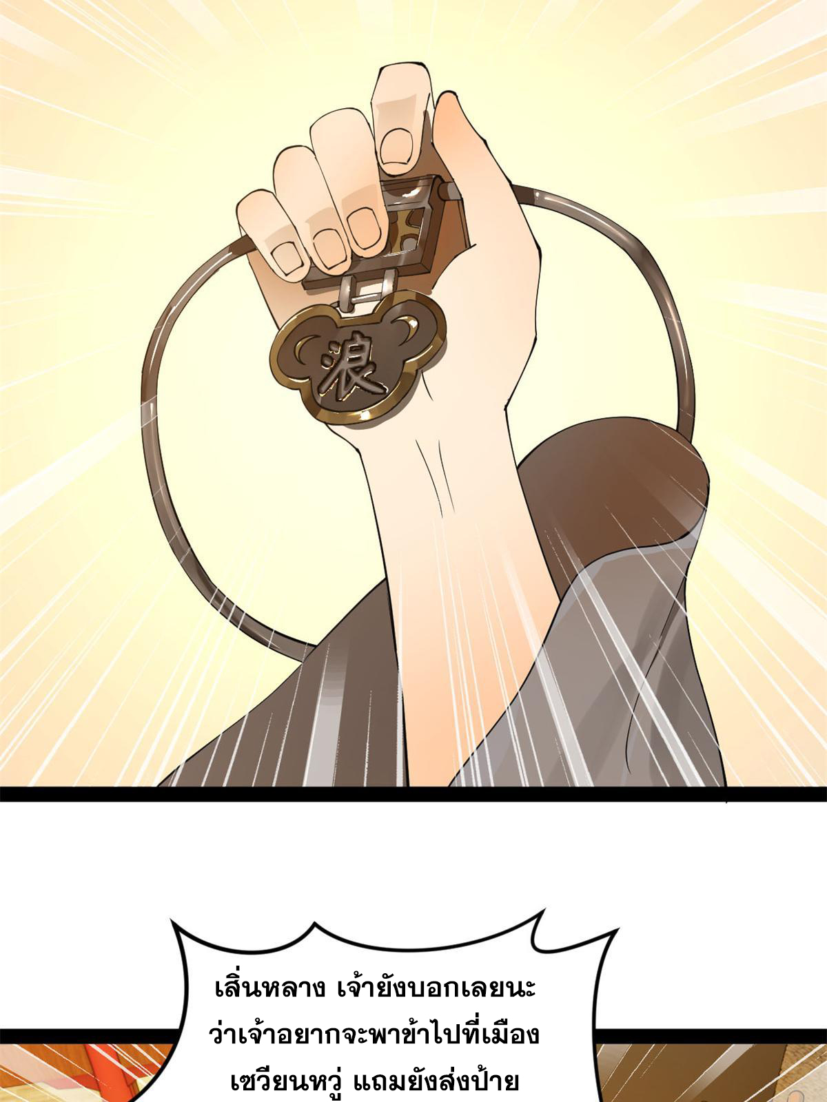 ลูกเขยที่แกร่งสุดในปฐพี (ทันจีน) ตอนที่ 68 หน้า 7