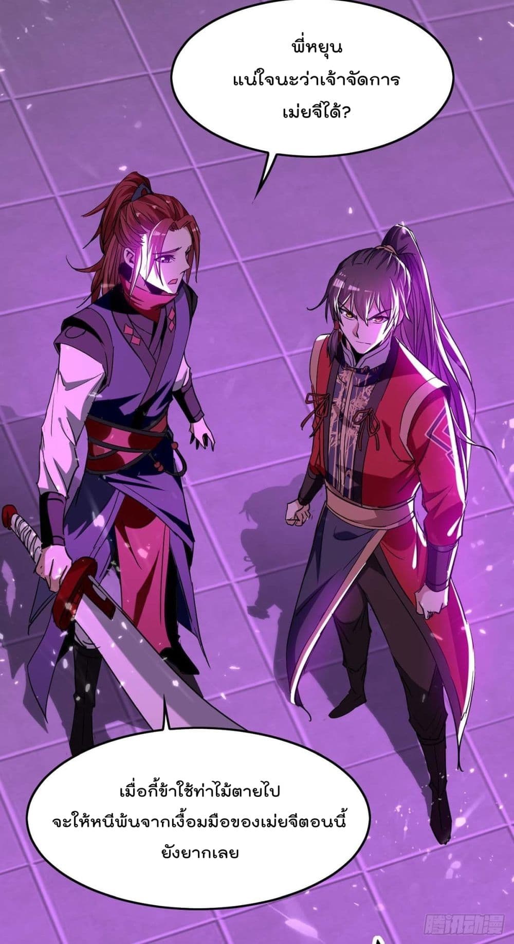 การกลับมาของจักพรรดิ์ ตอนที่ 266 หน้า 20