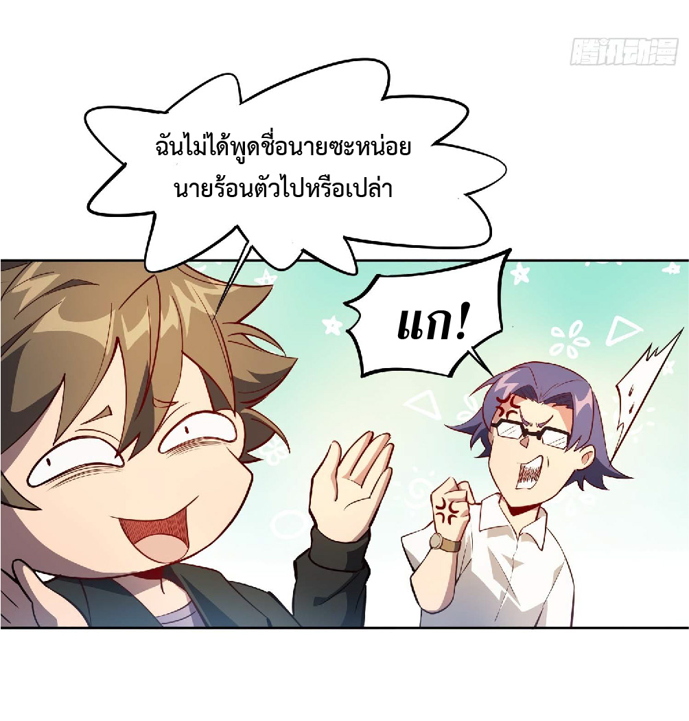 The People On Earth Are Too Ferocious ตอนที่ 23 หน้า 6