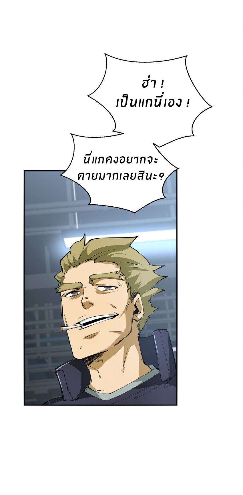 (ทันต้นฉบับ)The catastrophe of the doomsday, the rebirth of me turned the whole family into a boss! ตอนที่ 35 หน้า 43