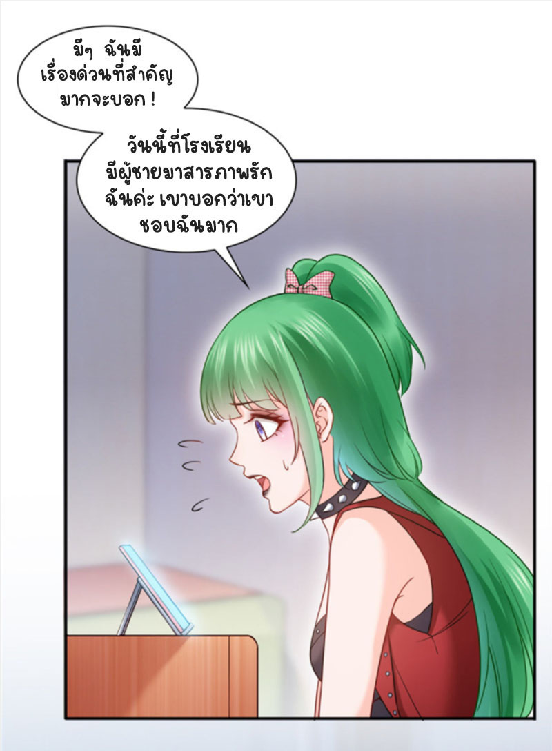 (ชนจีน)Perfect Secret Love The Bad New Wife Is a Little Sweet ตอนที่ 35 หน้า 7